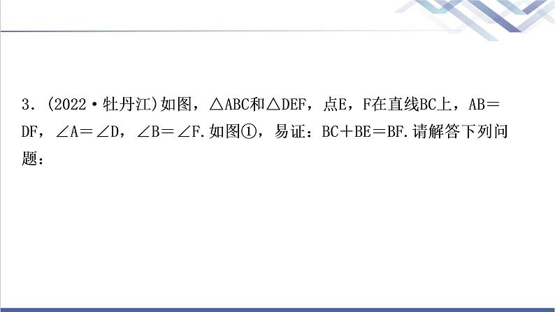 中考数学复习专项训练五三角形、四边形中的证明与计算作业课件第8页