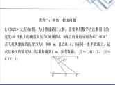 中考数学复习专项训练六解直角三角形的实际应用作业课件