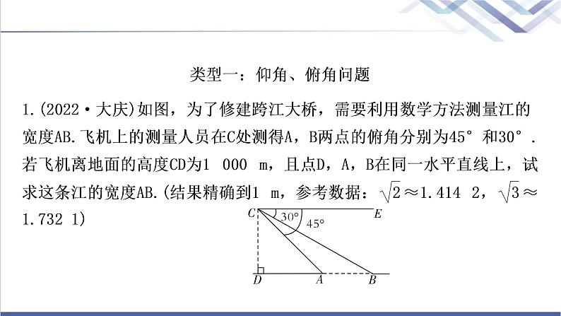 中考数学复习专项训练六解直角三角形的实际应用作业课件第2页