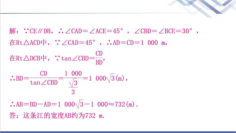 中考数学复习专项训练六解直角三角形的实际应用作业课件第3页