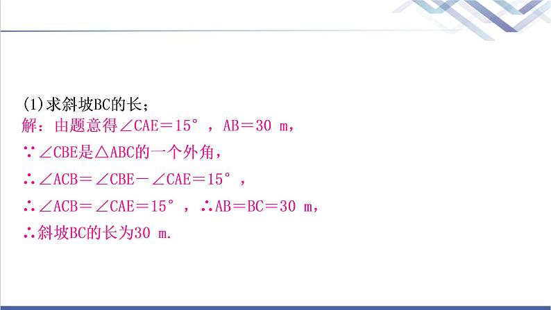 中考数学复习专项训练六解直角三角形的实际应用作业课件第5页