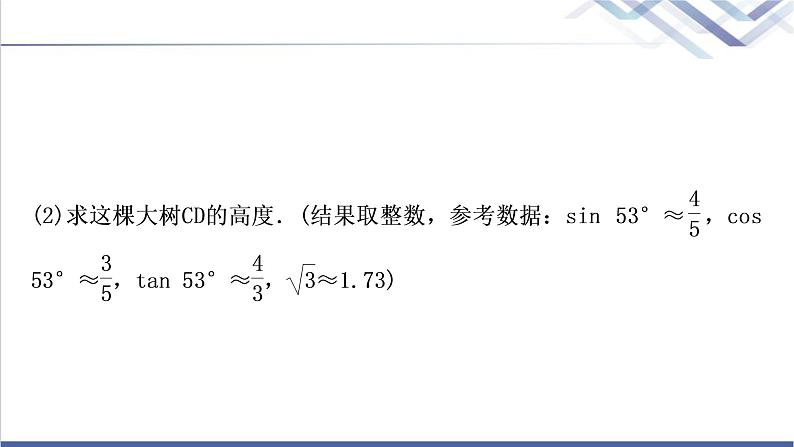 中考数学复习专项训练六解直角三角形的实际应用作业课件第6页