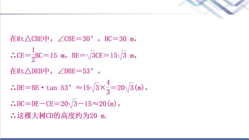 中考数学复习专项训练六解直角三角形的实际应用作业课件第7页