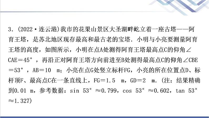 中考数学复习专项训练六解直角三角形的实际应用作业课件第8页