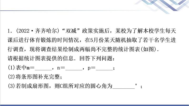 中考数学复习专项训练八统计与概率作业课件02