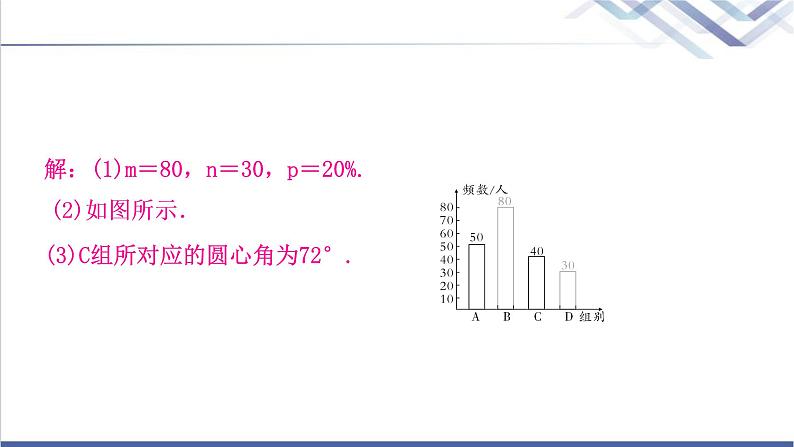 中考数学复习专项训练八统计与概率作业课件03