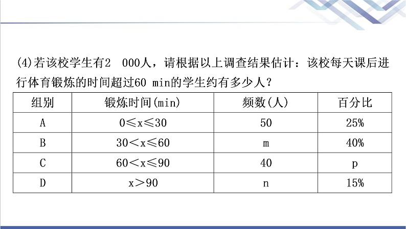 中考数学复习专项训练八统计与概率作业课件04