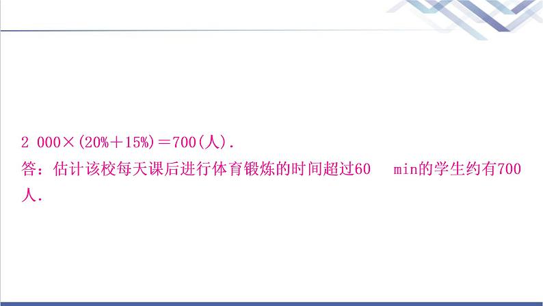 中考数学复习专项训练八统计与概率作业课件05