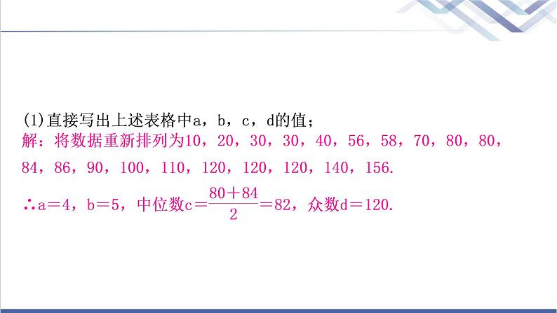 中考数学复习专项训练八统计与概率作业课件08