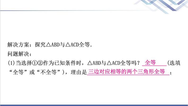 中考数学复习专项训练九综合与实践作业课件03