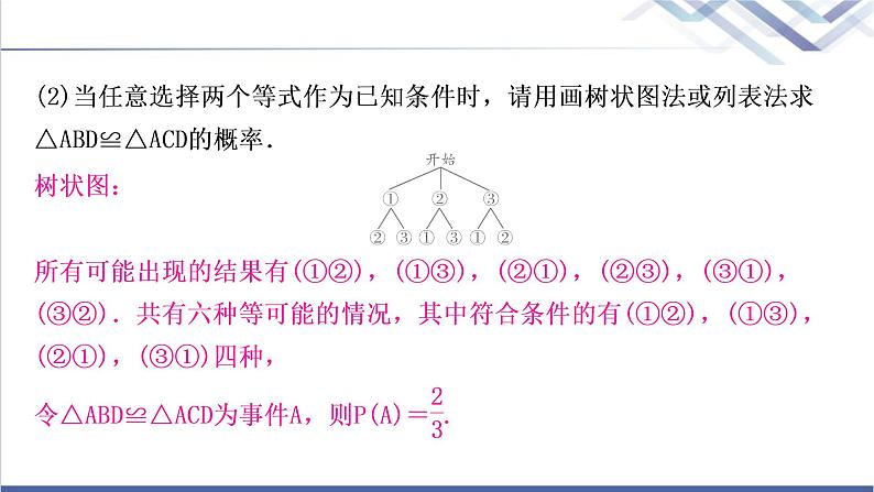 中考数学复习专项训练九综合与实践作业课件05