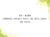 中考数学复习重难点突破一规律探索教学课件