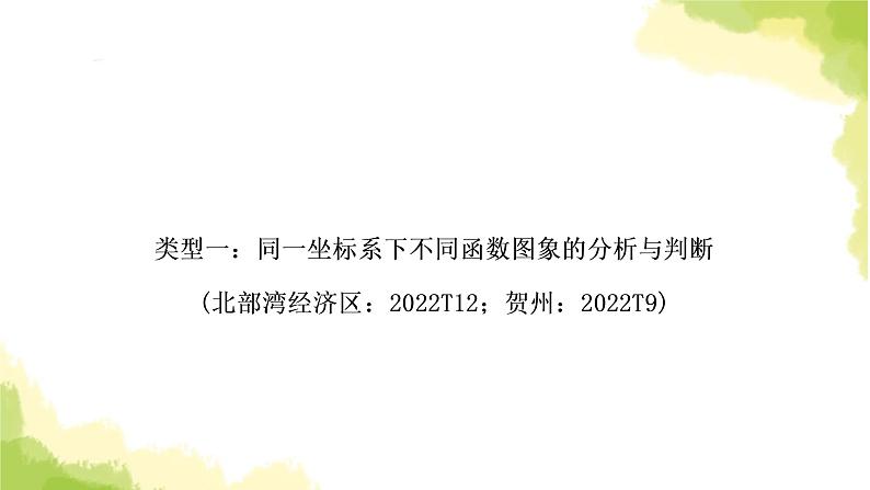 中考数学复习重难点突破二函数图象的分析与判断教学课件第2页