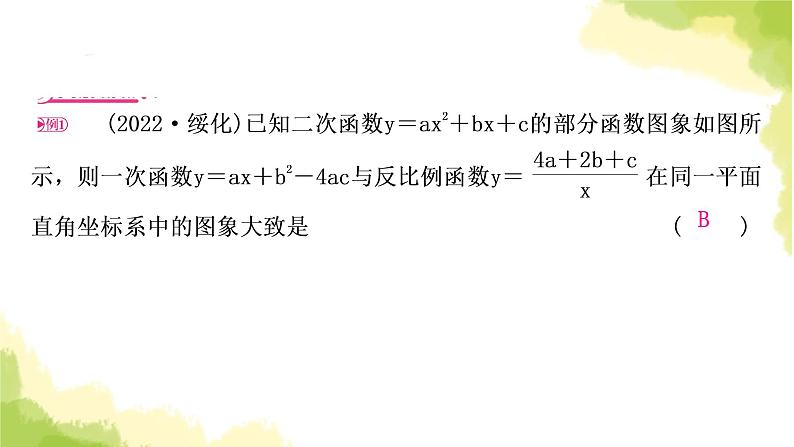 中考数学复习重难点突破二函数图象的分析与判断教学课件第3页