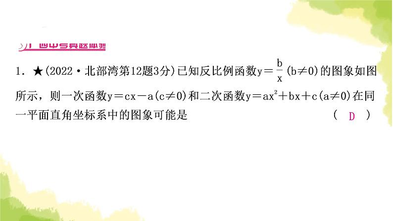 中考数学复习重难点突破二函数图象的分析与判断教学课件第5页