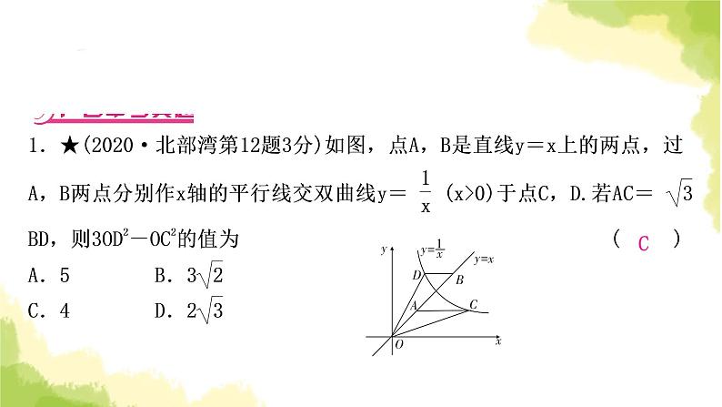 中考数学复习重难点突破五反比例函数与几何综合选填题教学课件04