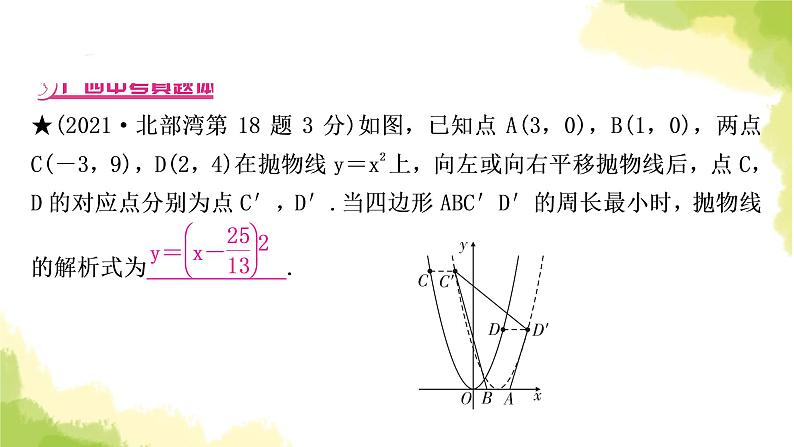 中考数学复习重难点突破六二次函数综合选填题教学课件第4页