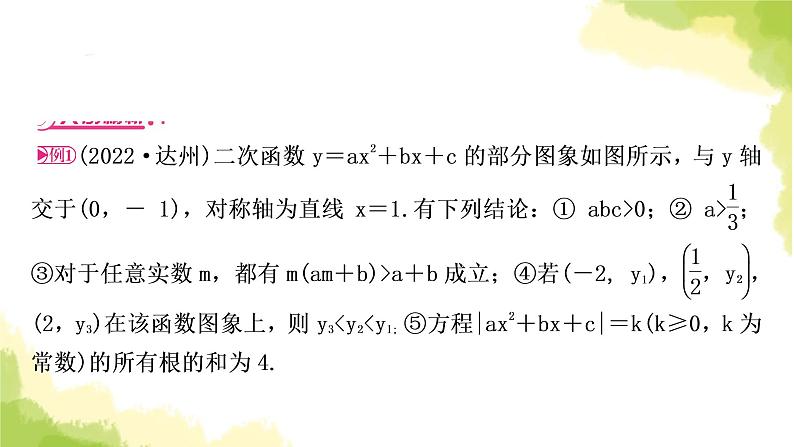 中考数学复习重难点突破七多结论选填题教学课件第3页