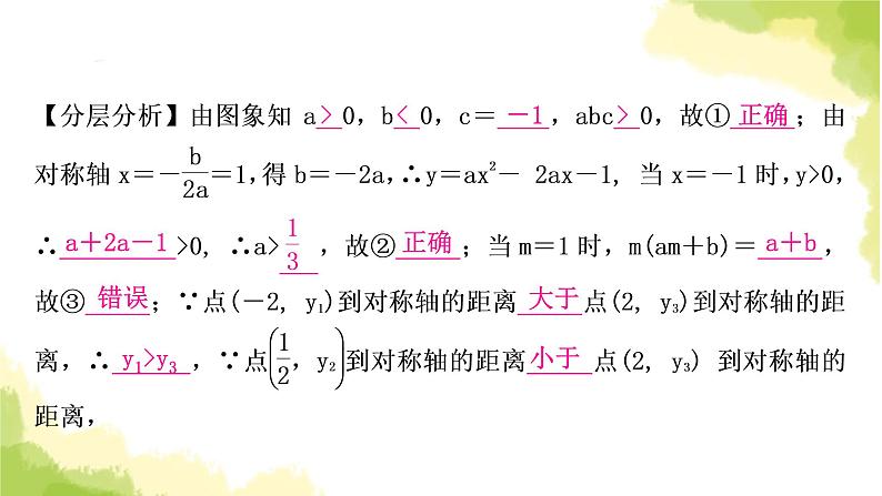 中考数学复习重难点突破七多结论选填题教学课件第5页