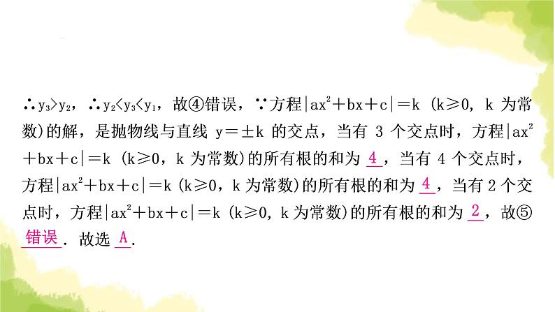 中考数学复习重难点突破七多结论选填题教学课件第6页