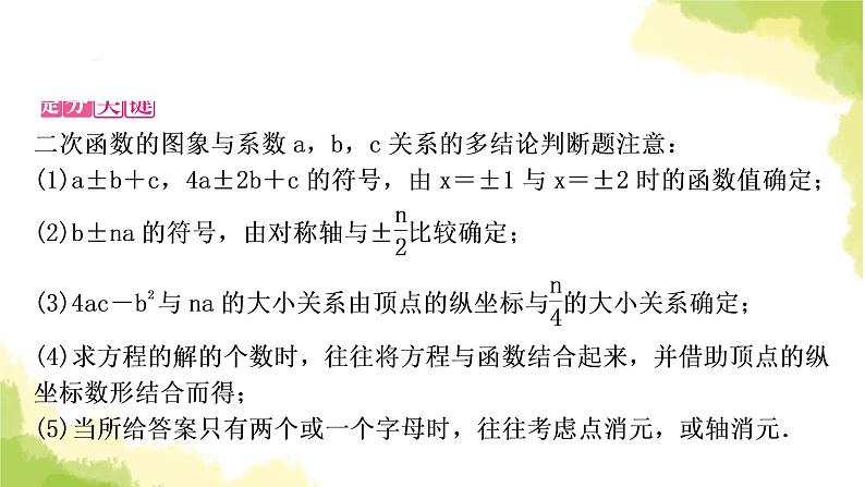 中考数学复习重难点突破七多结论选填题教学课件第7页