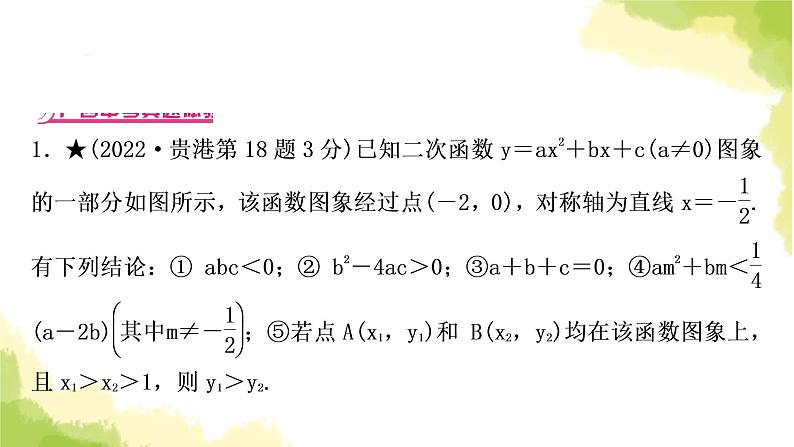 中考数学复习重难点突破七多结论选填题教学课件第8页