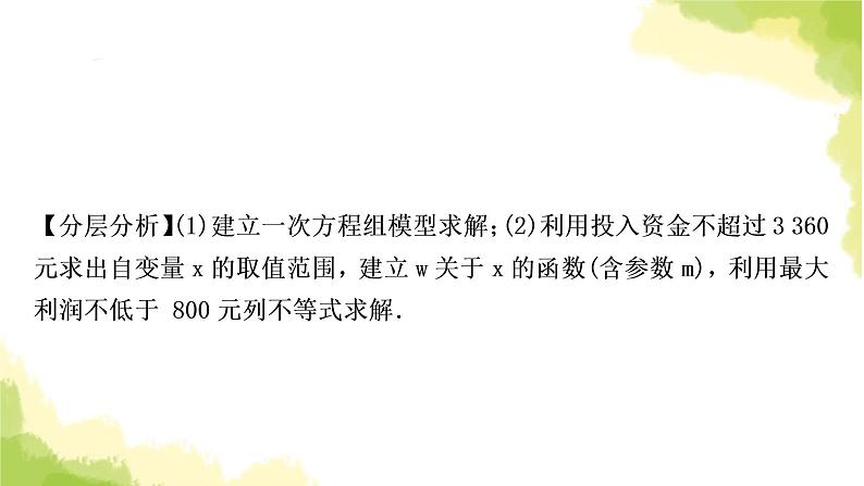 中考数学复习重难点突破八一次函数的实际应用教学课件03