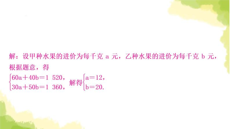 中考数学复习重难点突破八一次函数的实际应用教学课件04