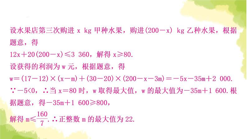 中考数学复习重难点突破八一次函数的实际应用教学课件06