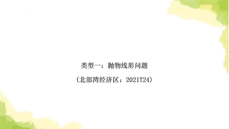 中考数学复习重难点突破九二次函数的实际应用教学课件02