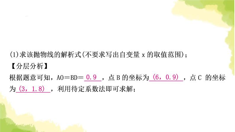 中考数学复习重难点突破九二次函数的实际应用教学课件04