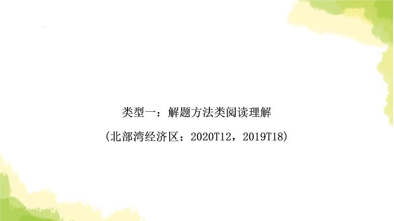 中考数学复习重难点突破十阅读理解题教学课件02