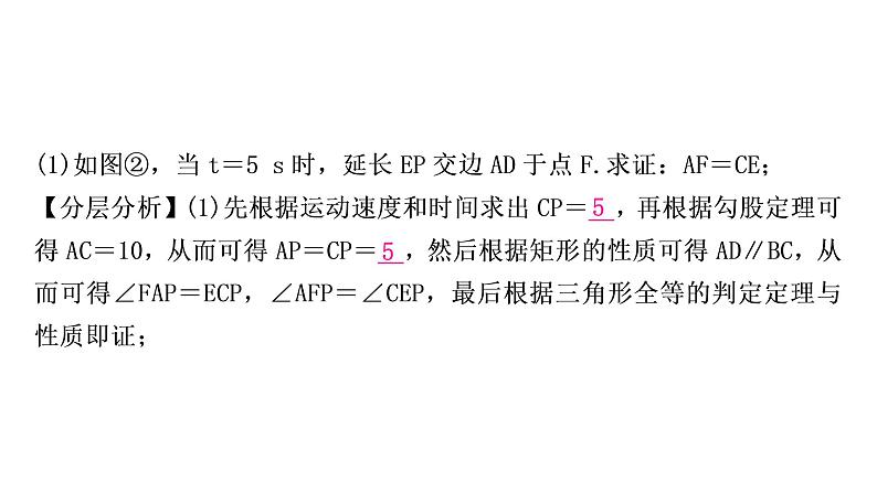 中考数学复习重难点突破十一三角形、四边形综合题类型二动点或最值问题教学课件第5页