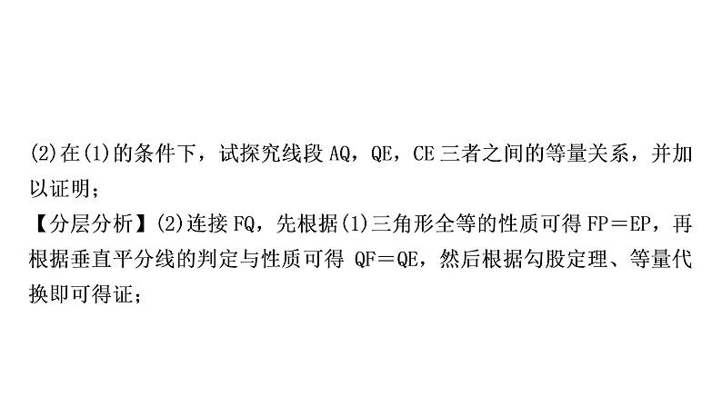 中考数学复习重难点突破十一三角形、四边形综合题类型二动点或最值问题教学课件第7页