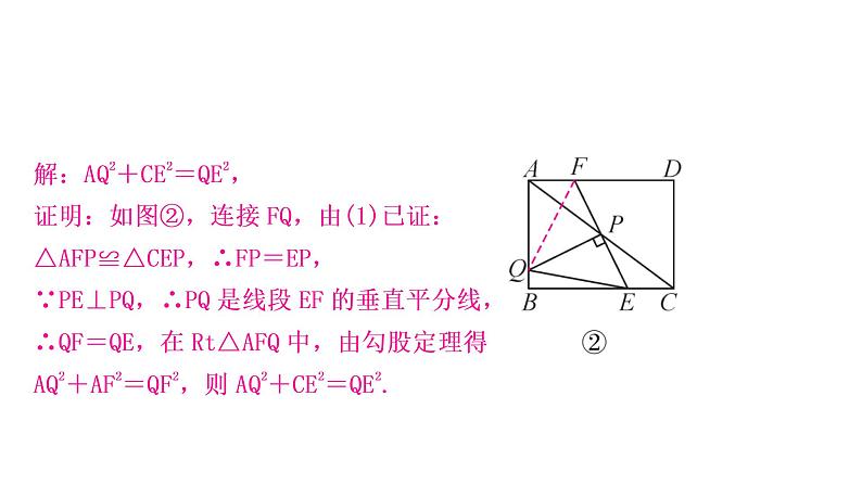 中考数学复习重难点突破十一三角形、四边形综合题类型二动点或最值问题教学课件第8页