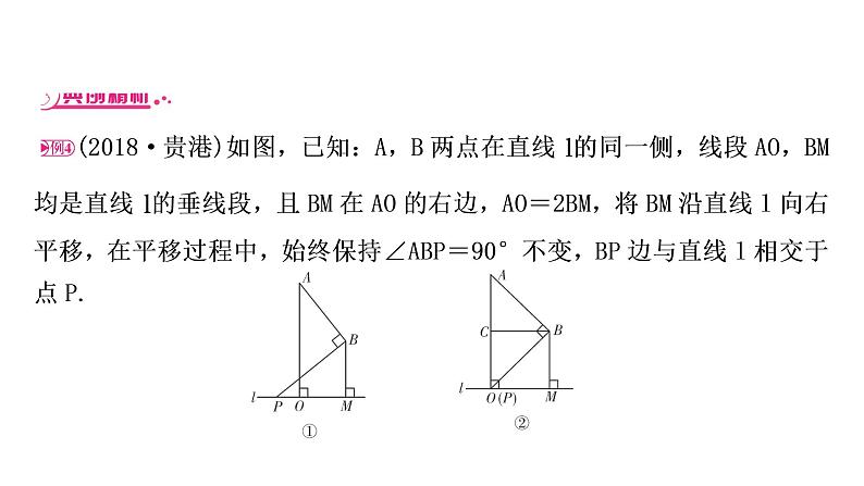 中考数学复习重难点突破十一三角形、四边形综合题类型三与平移有关的问题教学课件第2页