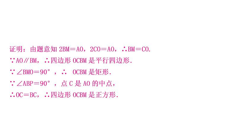 中考数学复习重难点突破十一三角形、四边形综合题类型三与平移有关的问题教学课件第4页