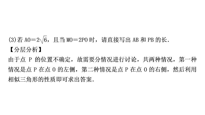 中考数学复习重难点突破十一三角形、四边形综合题类型三与平移有关的问题教学课件第7页