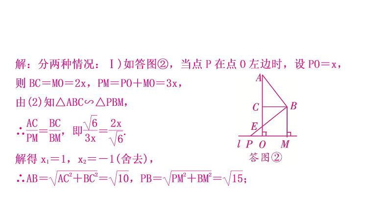 中考数学复习重难点突破十一三角形、四边形综合题类型三与平移有关的问题教学课件第8页