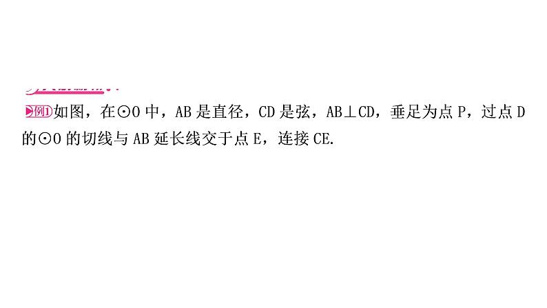 中考数学复习重难点突破十二与圆有关的综合题类型一与全等三角形有关教学课件02