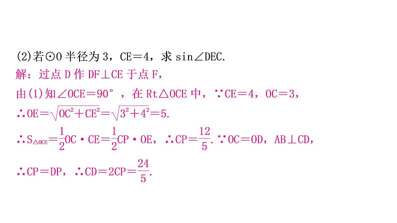 中考数学复习重难点突破十二与圆有关的综合题类型一与全等三角形有关教学课件05