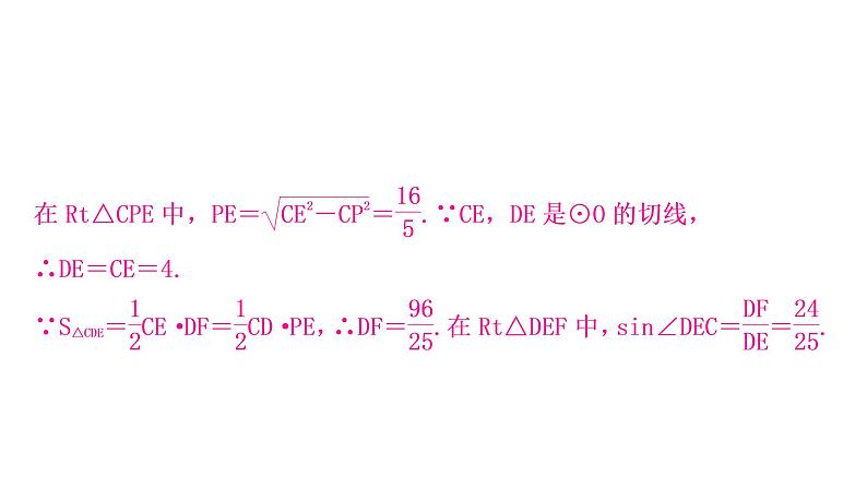 中考数学复习重难点突破十二与圆有关的综合题类型一与全等三角形有关教学课件06