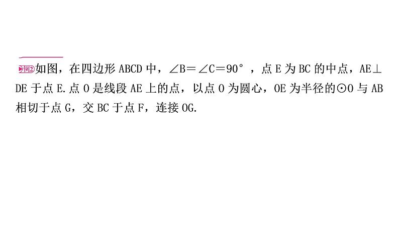 中考数学复习重难点突破十二与圆有关的综合题类型二与相似三角形有关教学课件02