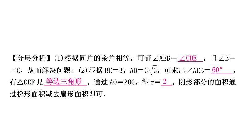 中考数学复习重难点突破十二与圆有关的综合题类型二与相似三角形有关教学课件03