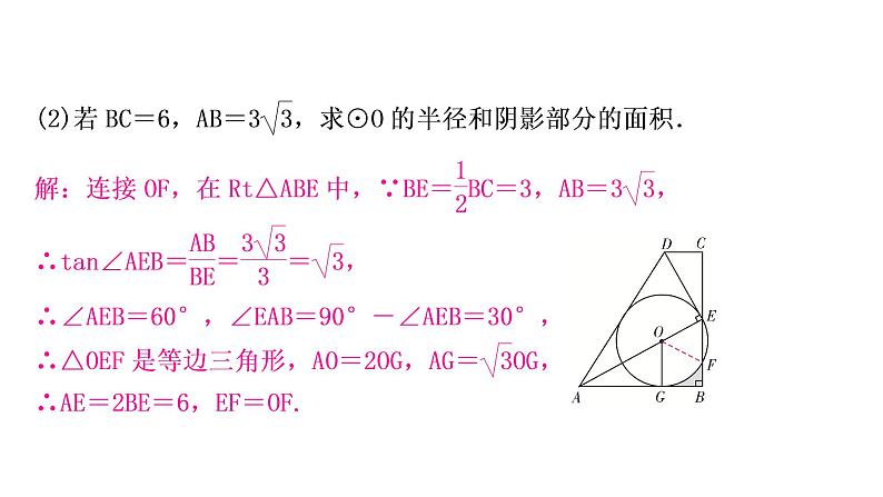 中考数学复习重难点突破十二与圆有关的综合题类型二与相似三角形有关教学课件05