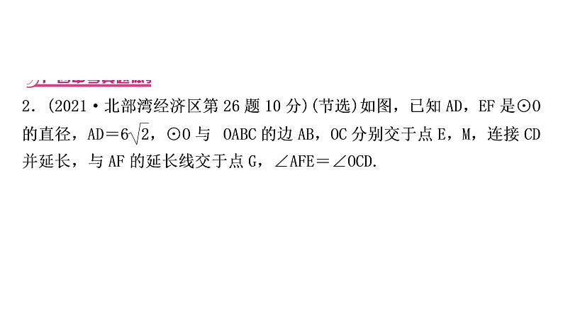 中考数学复习重难点突破十二与圆有关的综合题类型二与相似三角形有关教学课件07