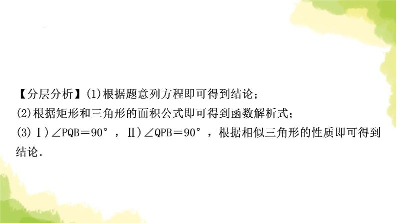 中考数学复习重难点突破十三函数与几何综合题教学课件03