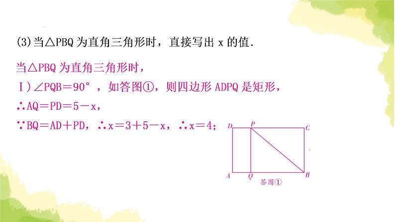 中考数学复习重难点突破十三函数与几何综合题教学课件06