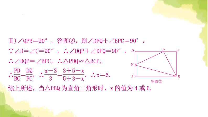 中考数学复习重难点突破十三函数与几何综合题教学课件07