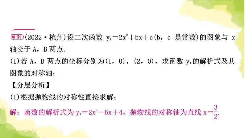 中考数学复习重难点突破十五二次函数性质综合题教学课件02